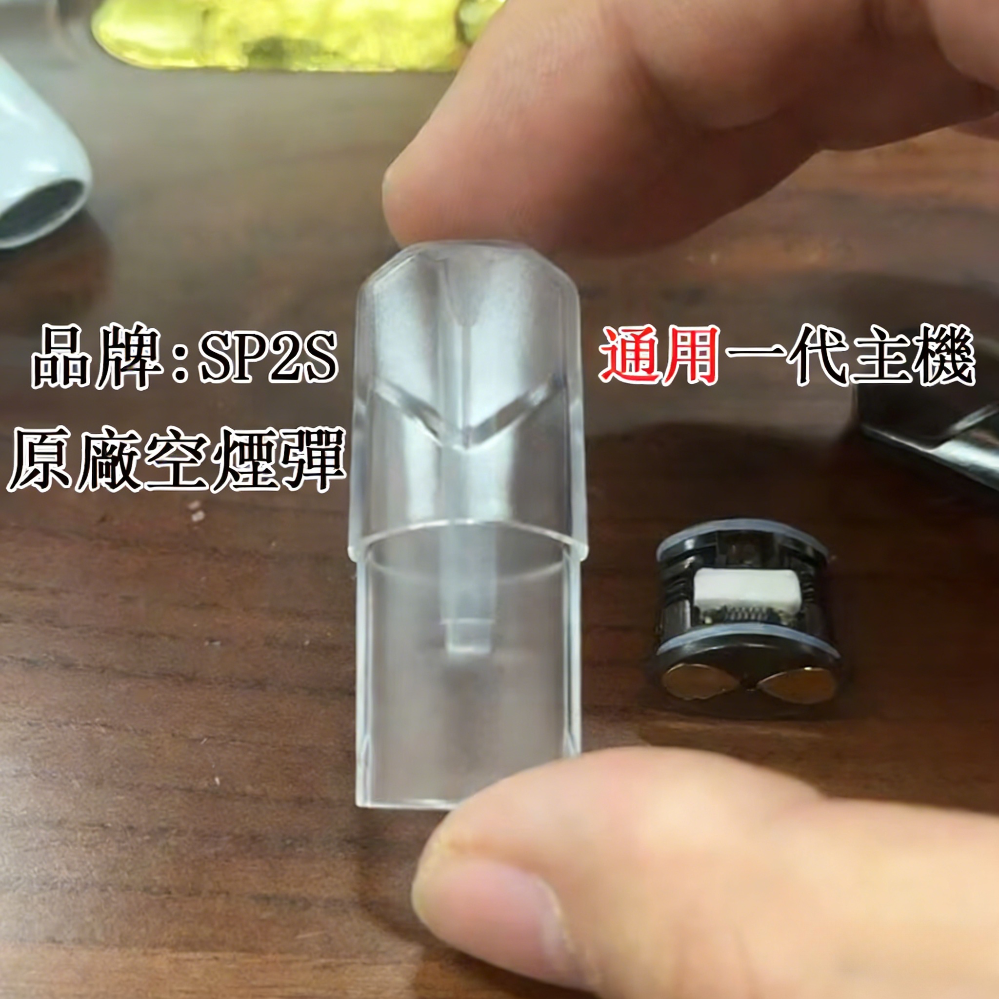 SP2空煙彈.png